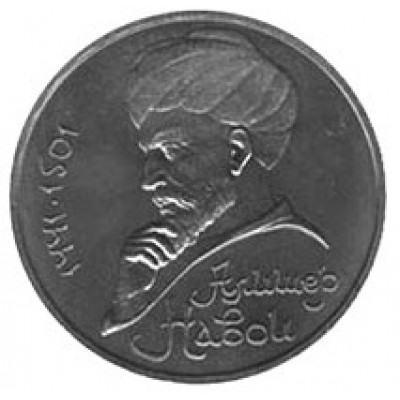 Алишер Навои с ошибкой. Монета 1 рубль 1990 г. СССР
